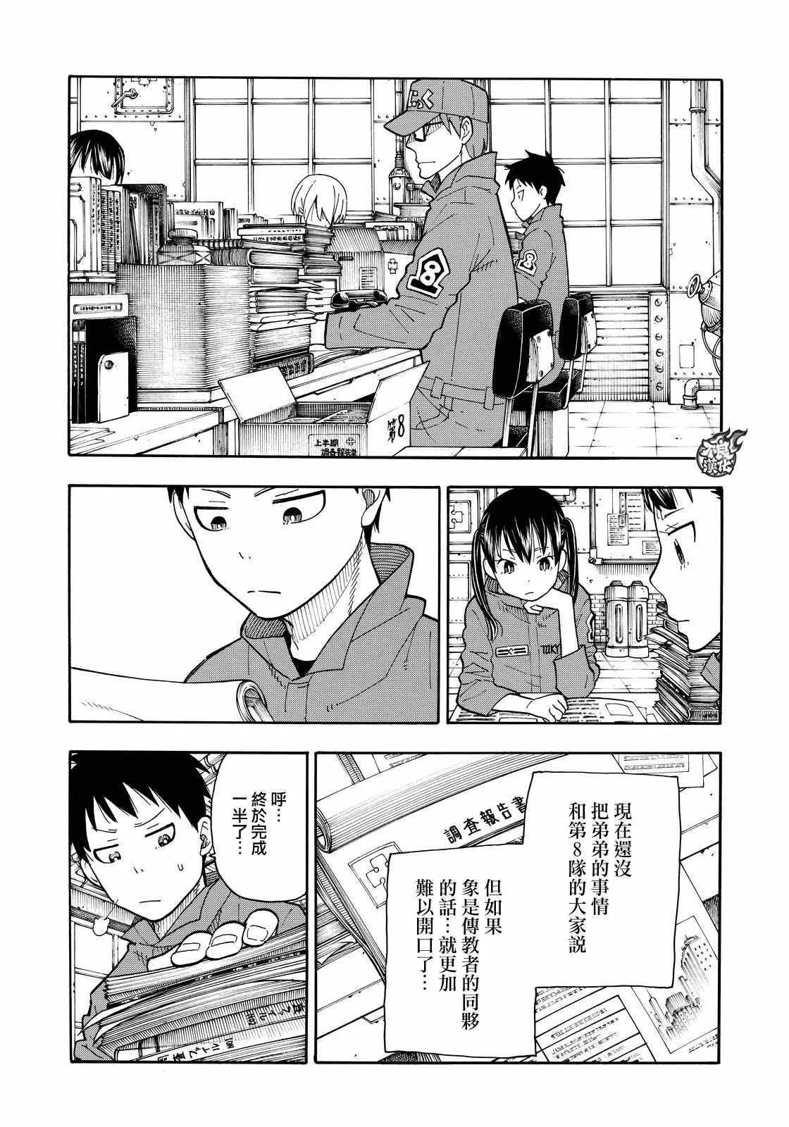 第35话 约定 第8页