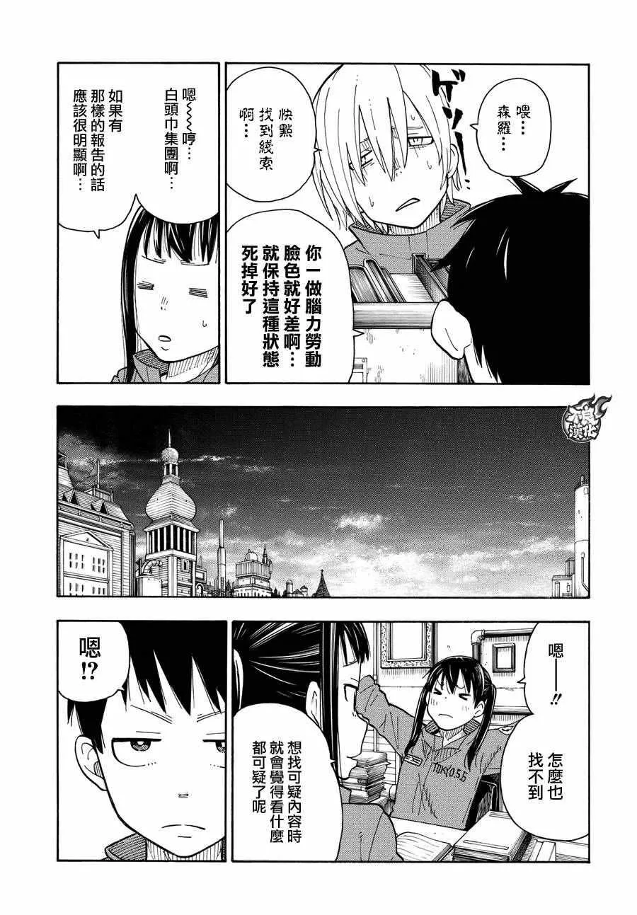第35话 约定 第9页