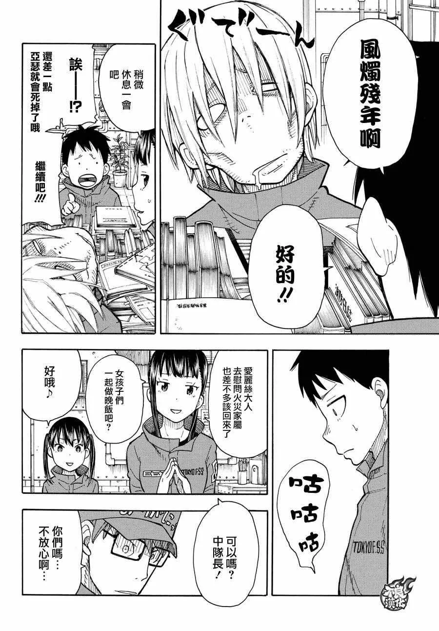 第35话 约定 第10页