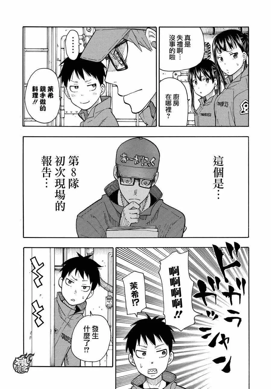 第35话 约定 第11页