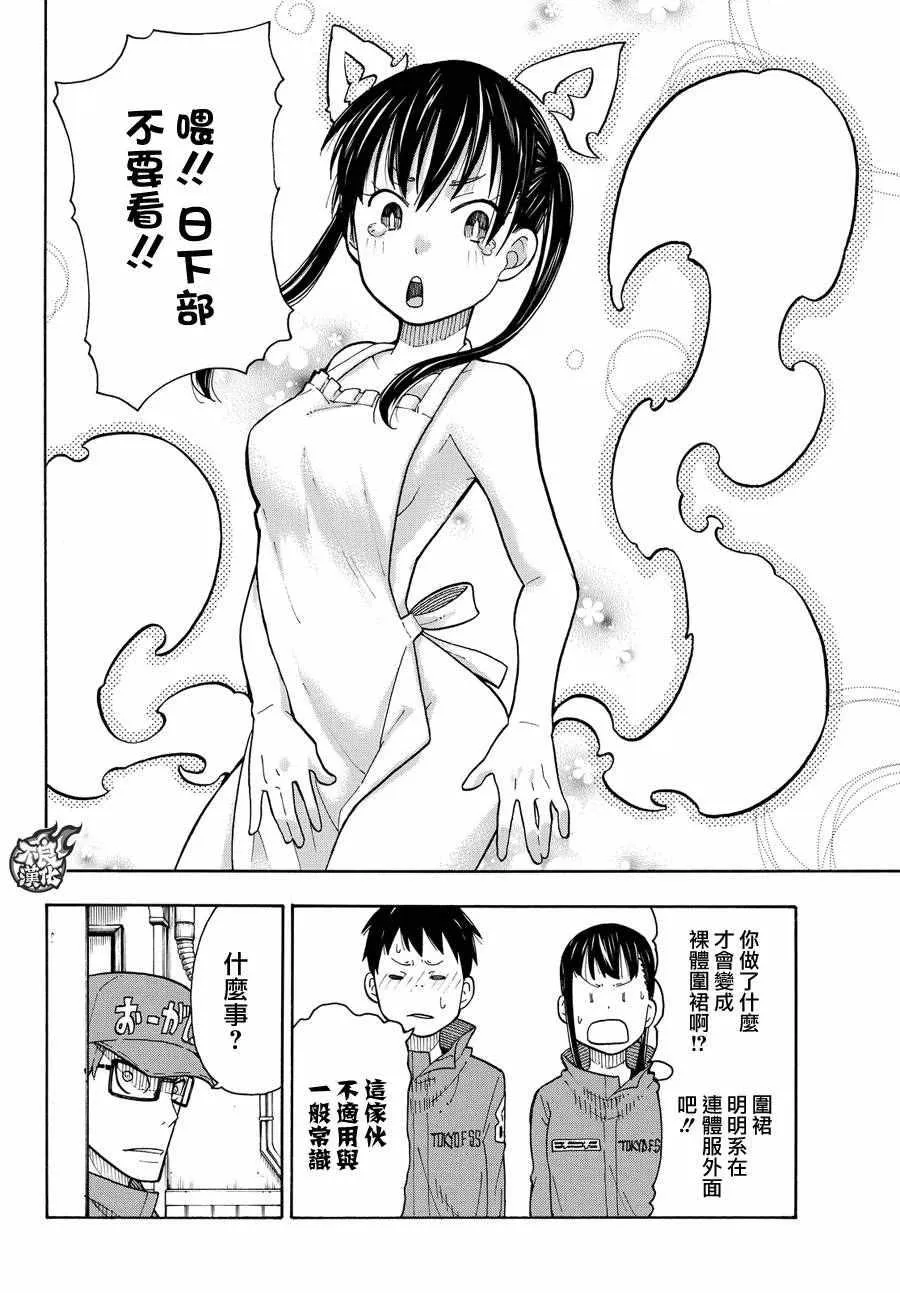 第35话 约定 第12页