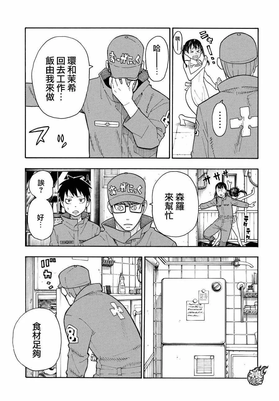 第35话 约定 第13页