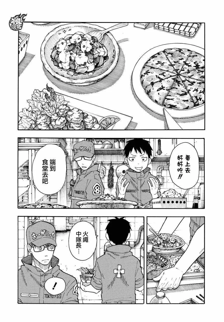 第35话 约定 第16页