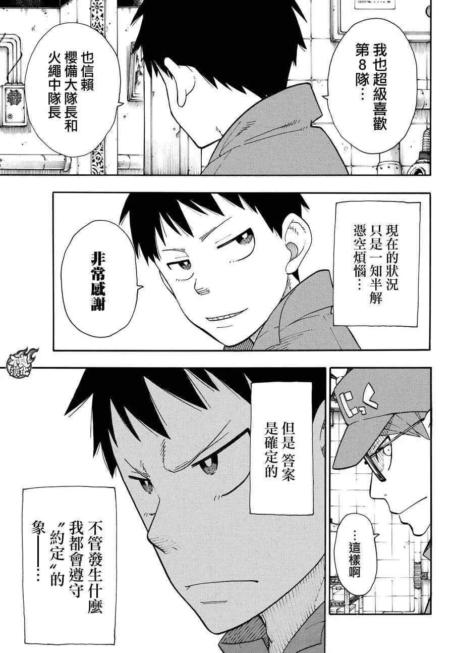 第35话 约定 第17页