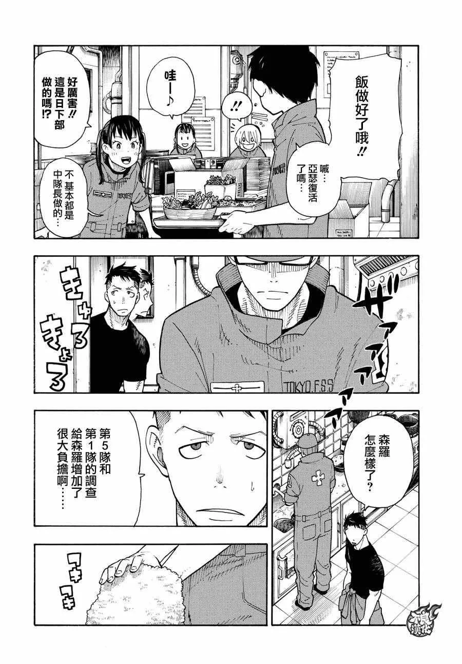 第35话 约定 第18页