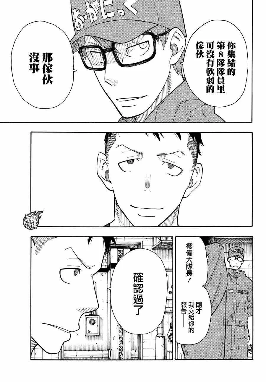 第35话 约定 第19页
