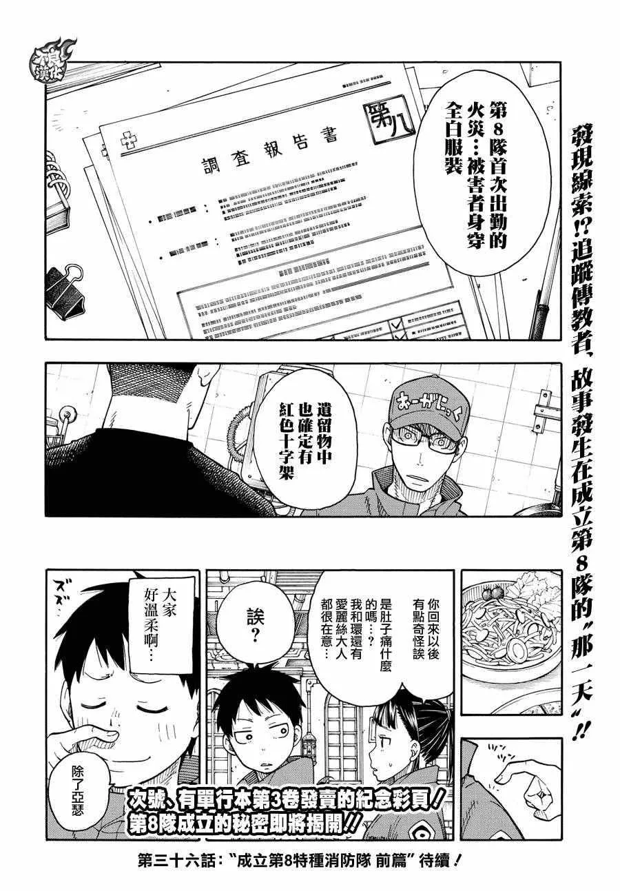 第35话 约定 第20页