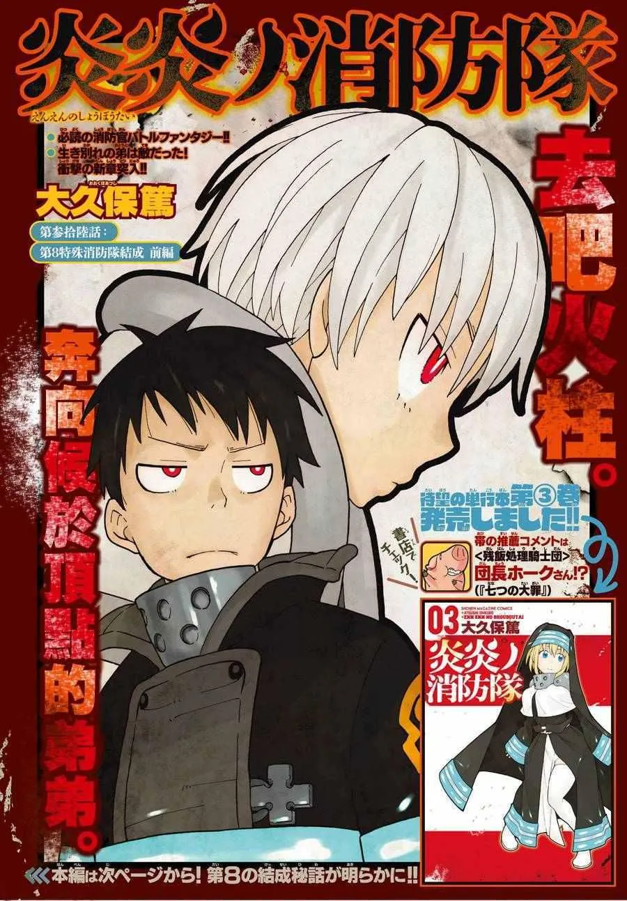 第36话 第8特殊消防队结成 前篇 第1页