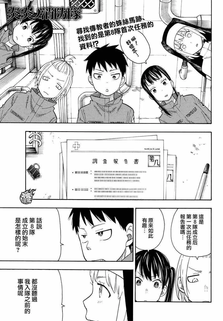 第36话 第8特殊消防队结成 前篇 第2页