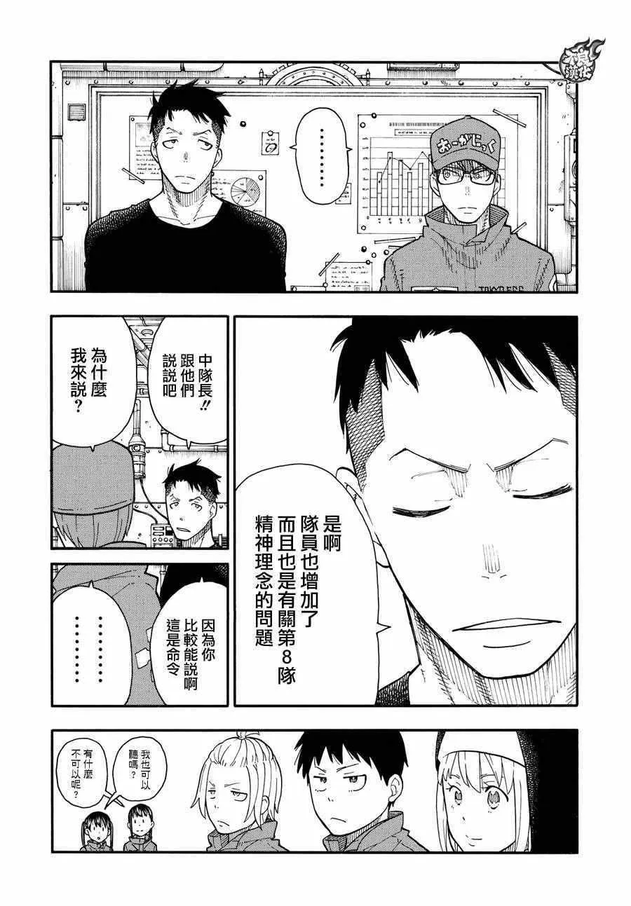 第36话 第8特殊消防队结成 前篇 第3页