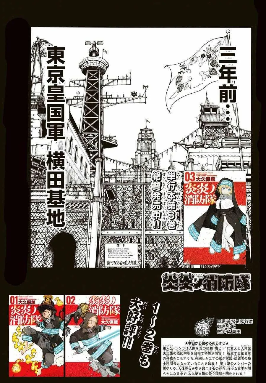 第36话 第8特殊消防队结成 前篇 第4页