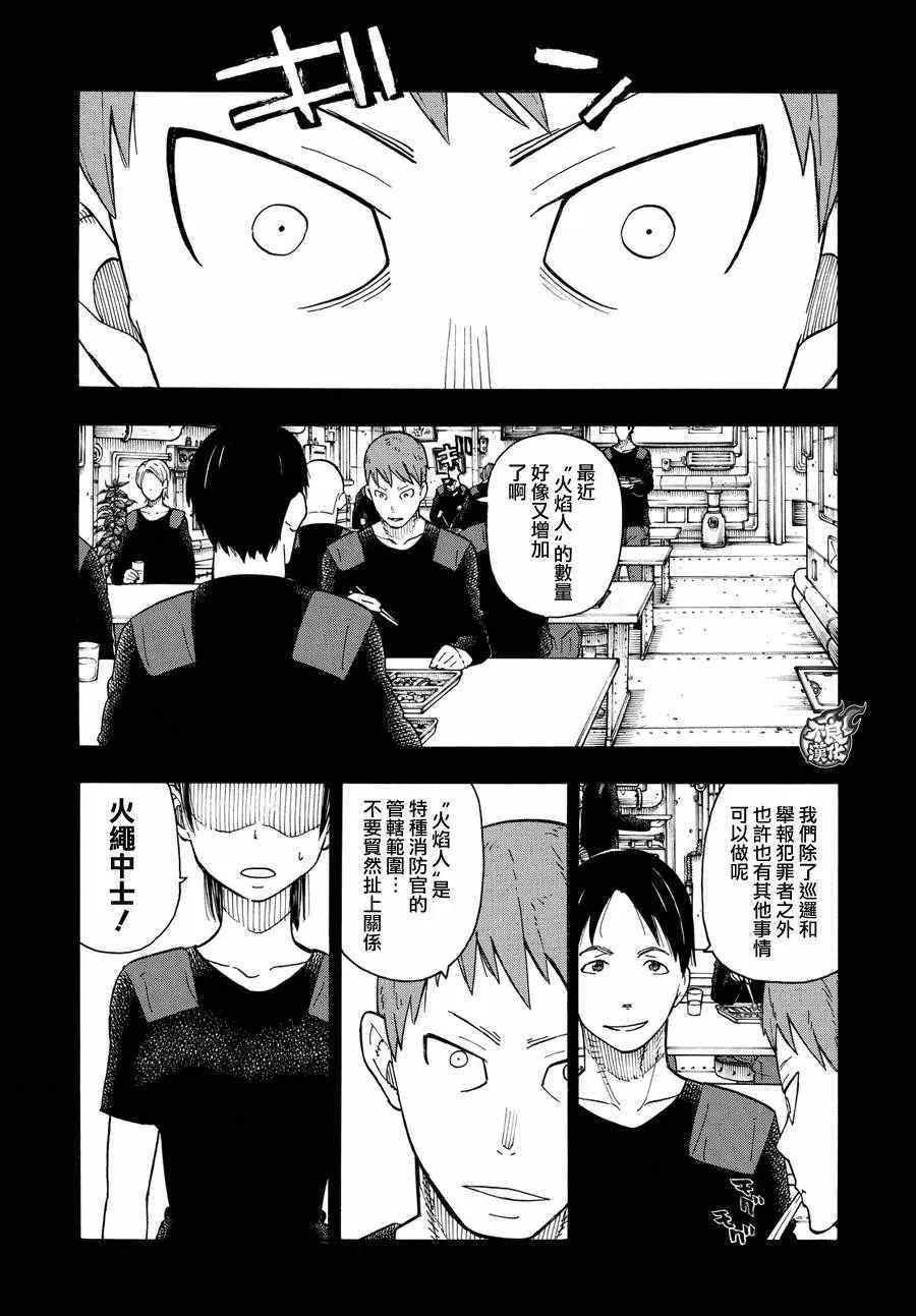 第36话 第8特殊消防队结成 前篇 第5页