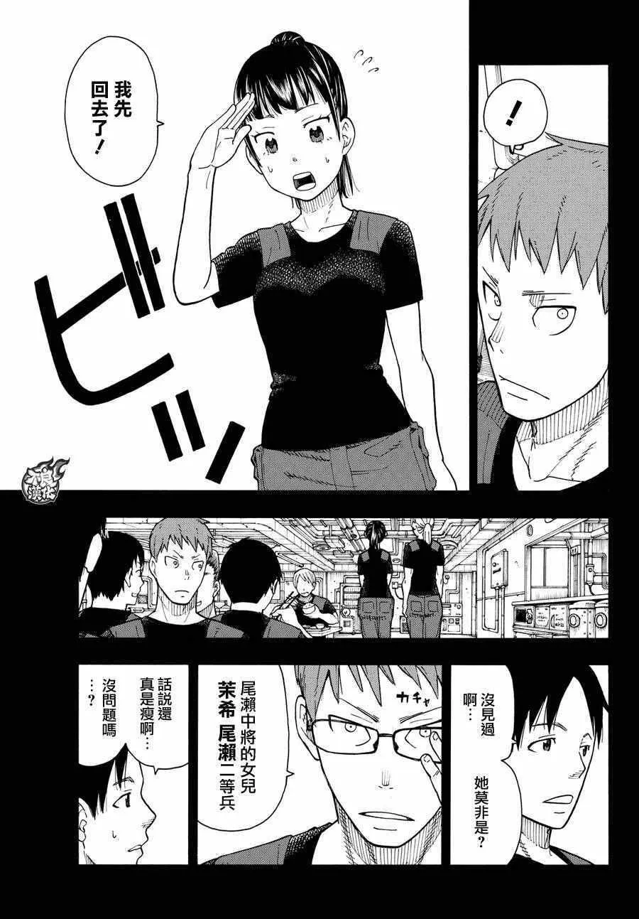 第36话 第8特殊消防队结成 前篇 第6页