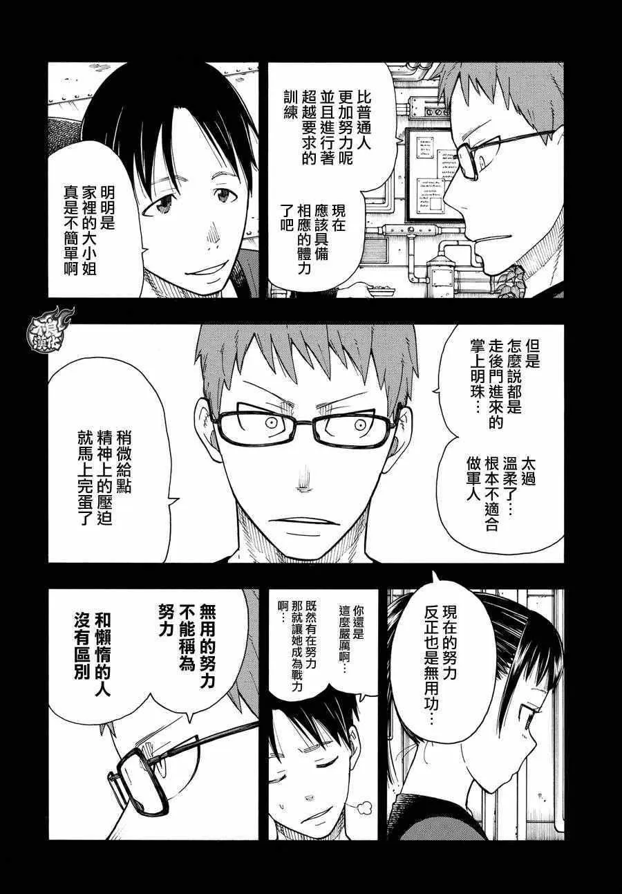 第36话 第8特殊消防队结成 前篇 第7页