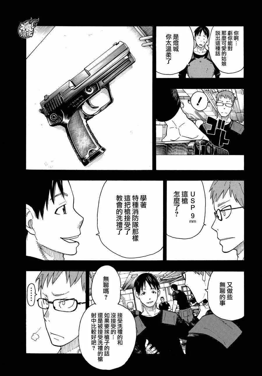 第36话 第8特殊消防队结成 前篇 第8页
