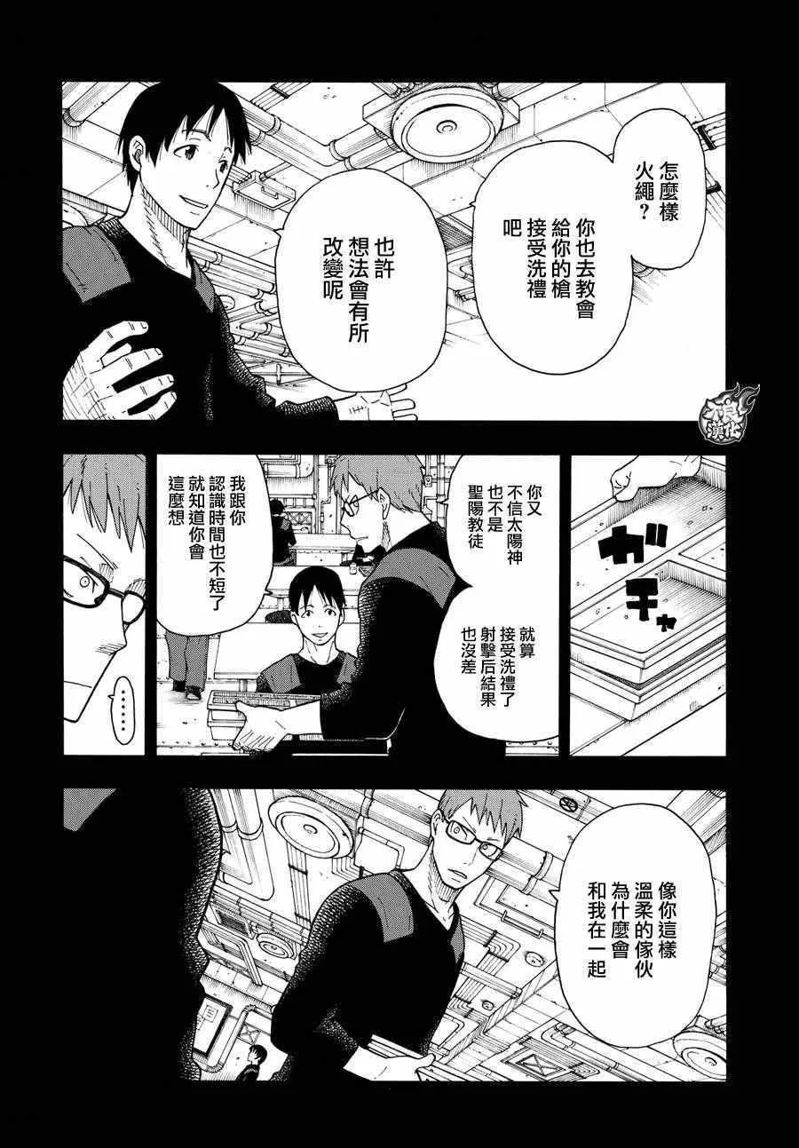 第36话 第8特殊消防队结成 前篇 第9页