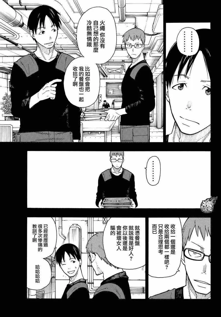 第36话 第8特殊消防队结成 前篇 第10页