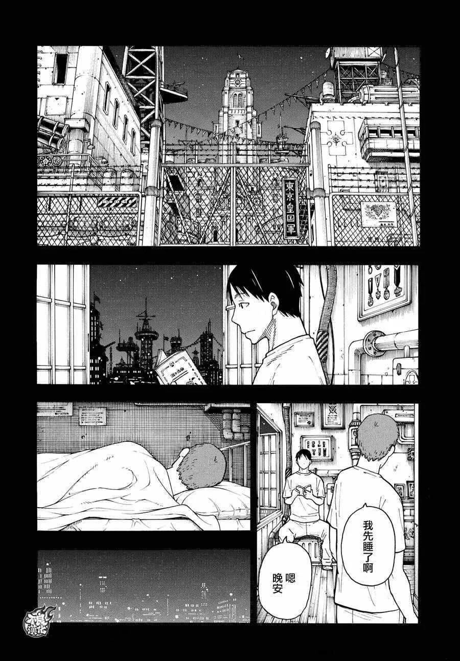 第36话 第8特殊消防队结成 前篇 第11页