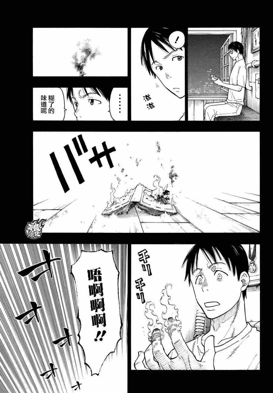 第36话 第8特殊消防队结成 前篇 第12页