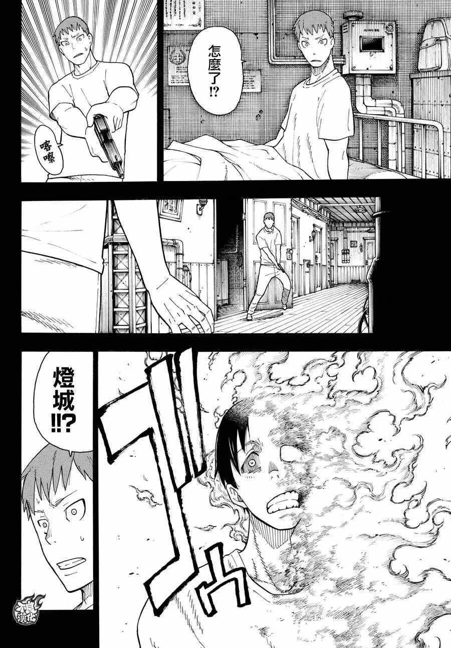 第36话 第8特殊消防队结成 前篇 第13页