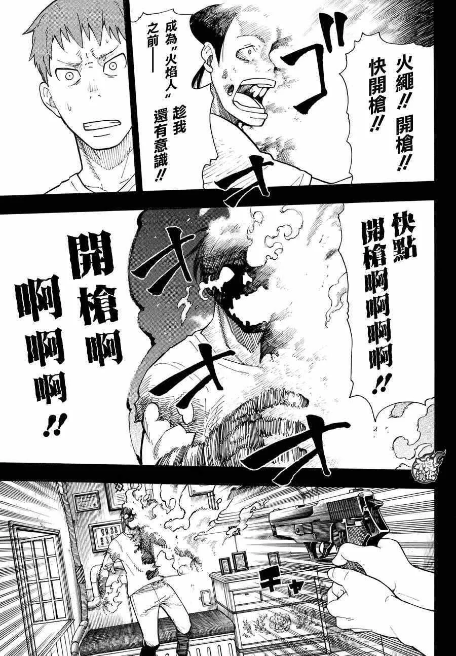 第36话 第8特殊消防队结成 前篇 第14页