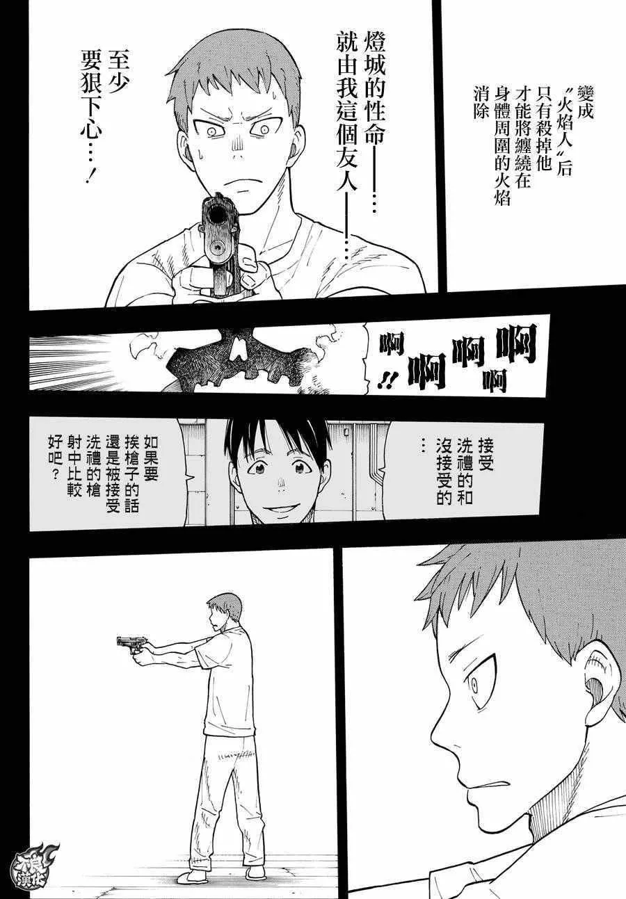 第36话 第8特殊消防队结成 前篇 第15页