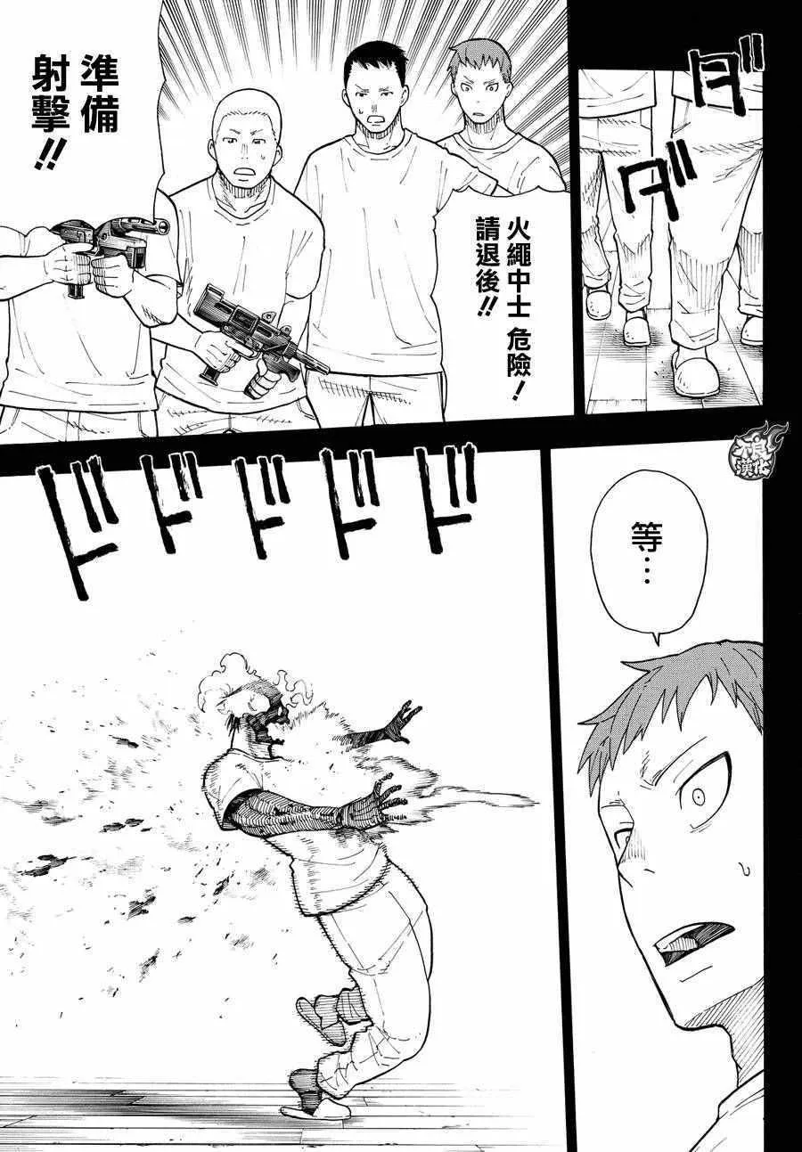 第36话 第8特殊消防队结成 前篇 第16页