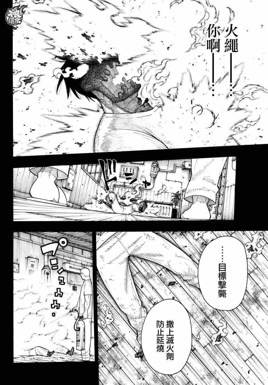 第36话 第8特殊消防队结成 前篇 第17页
