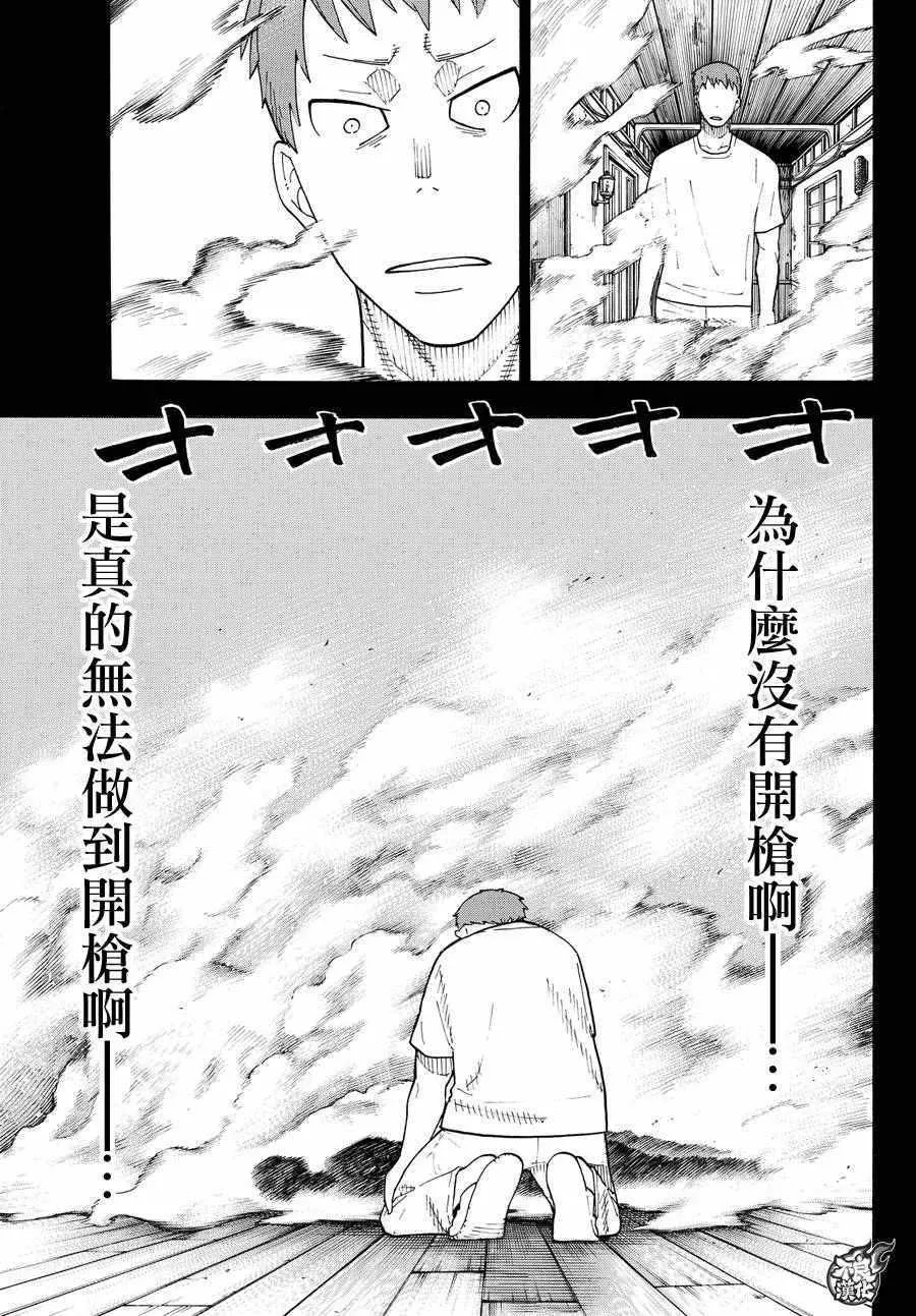 第36话 第8特殊消防队结成 前篇 第18页
