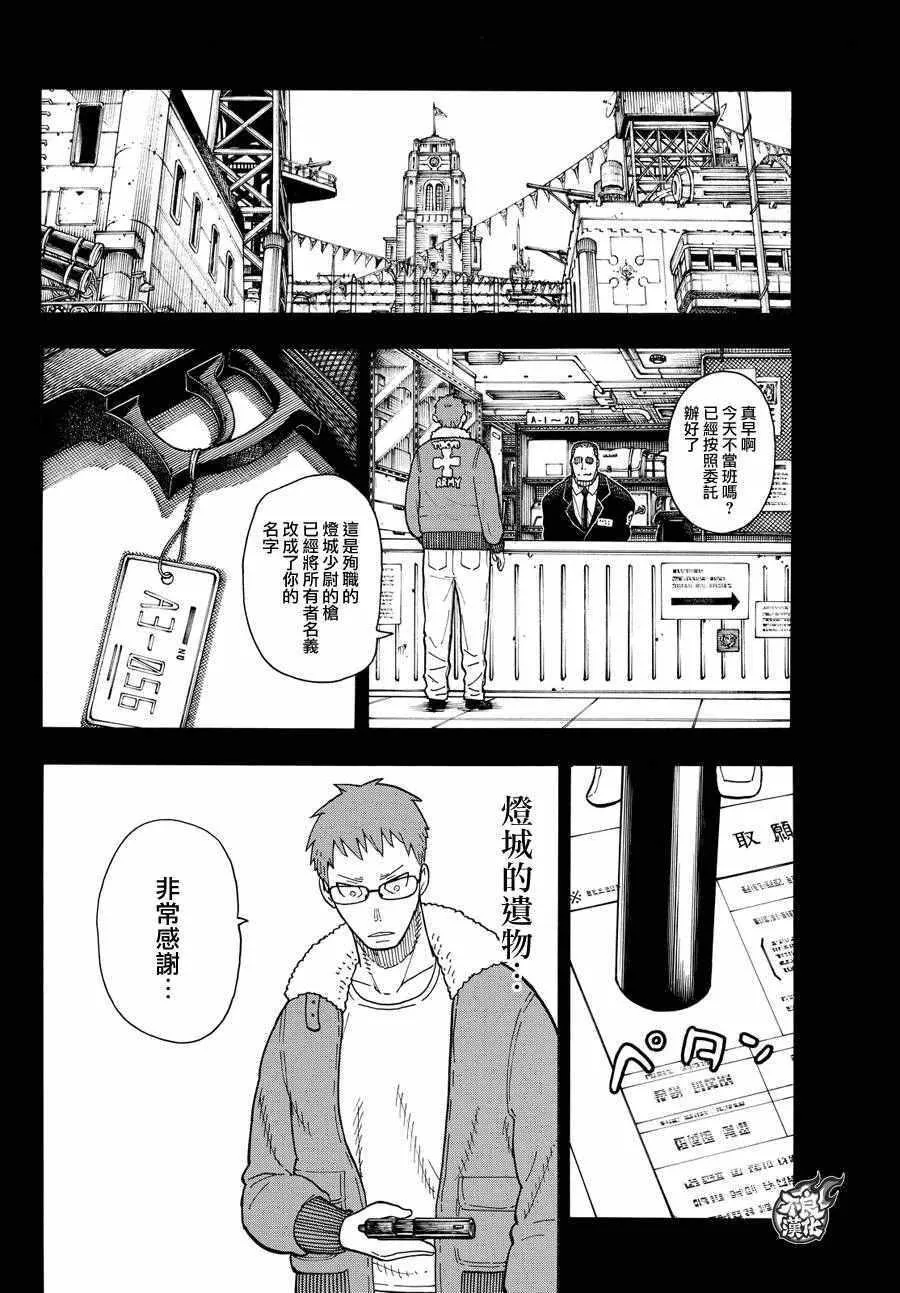 第36话 第8特殊消防队结成 前篇 第19页