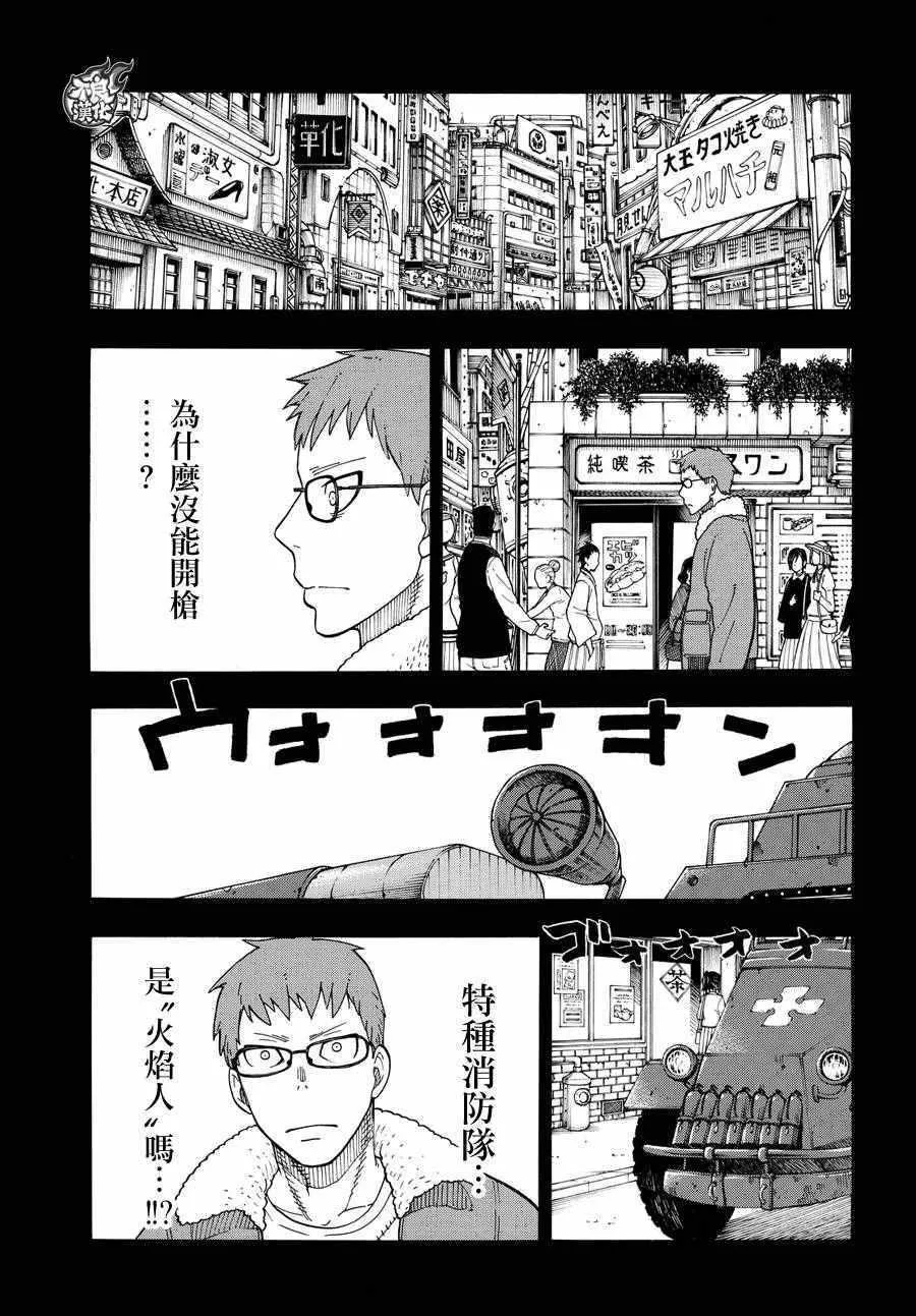第36话 第8特殊消防队结成 前篇 第20页
