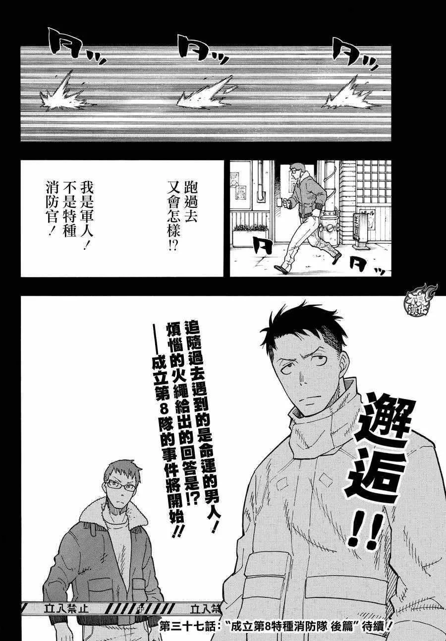 第36话 第8特殊消防队结成 前篇 第21页