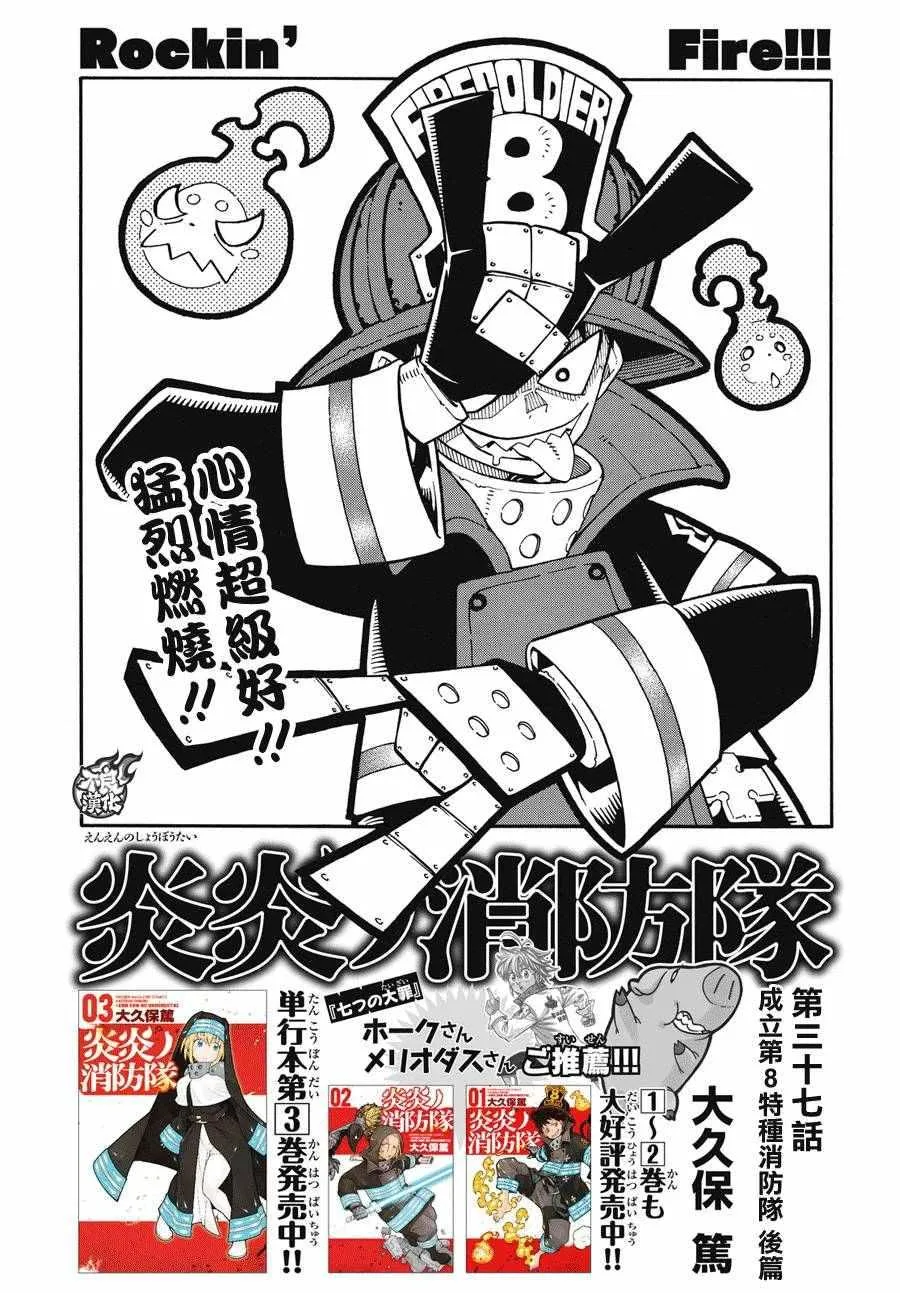 第37话 第8特殊消防队结成 后篇 第1页