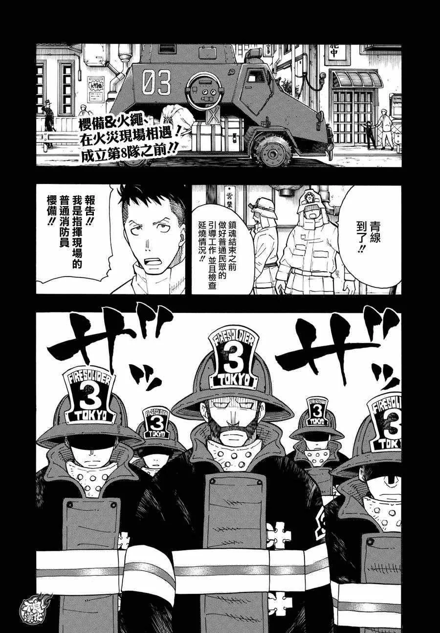 第37话 第8特殊消防队结成 后篇 第2页