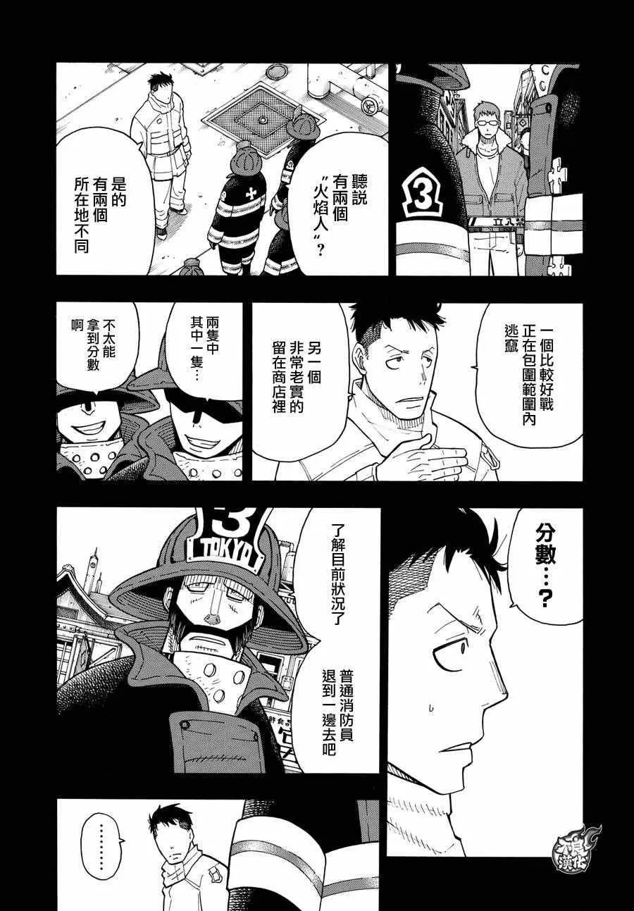 第37话 第8特殊消防队结成 后篇 第3页