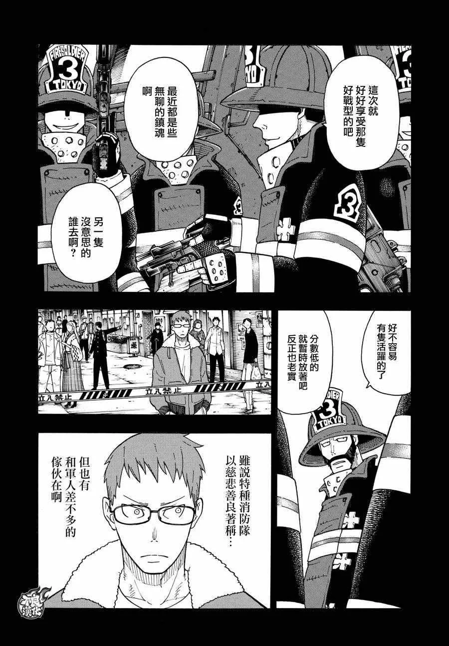 第37话 第8特殊消防队结成 后篇 第4页