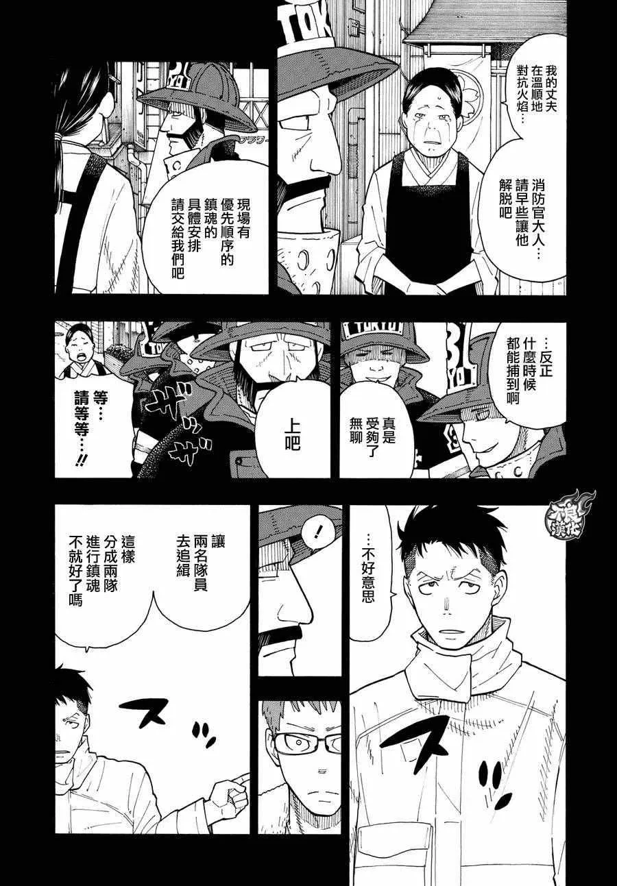 第37话 第8特殊消防队结成 后篇 第5页
