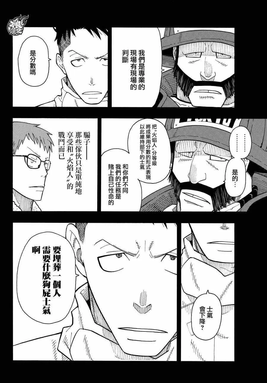 第37话 第8特殊消防队结成 后篇 第6页