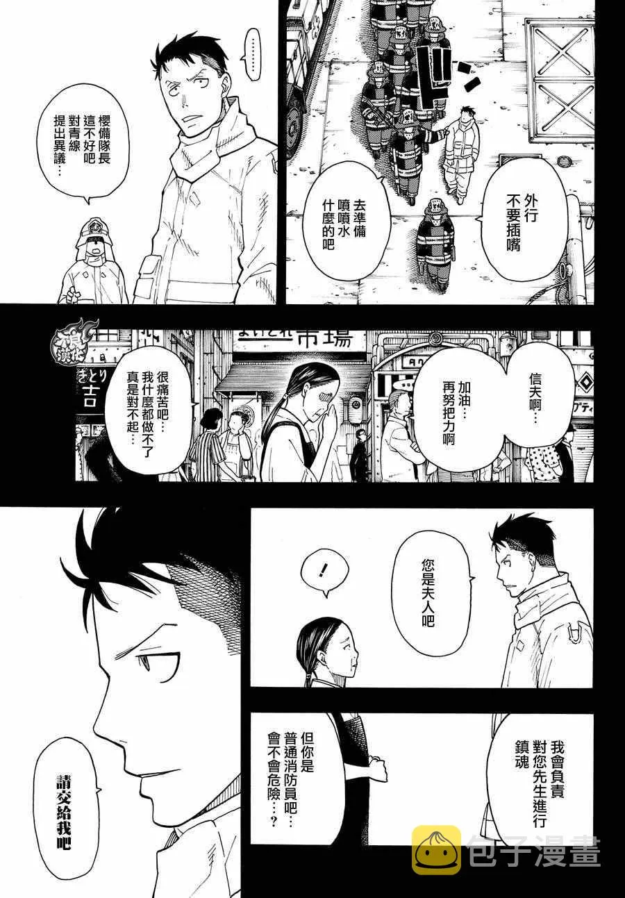 第37话 第8特殊消防队结成 后篇 第7页