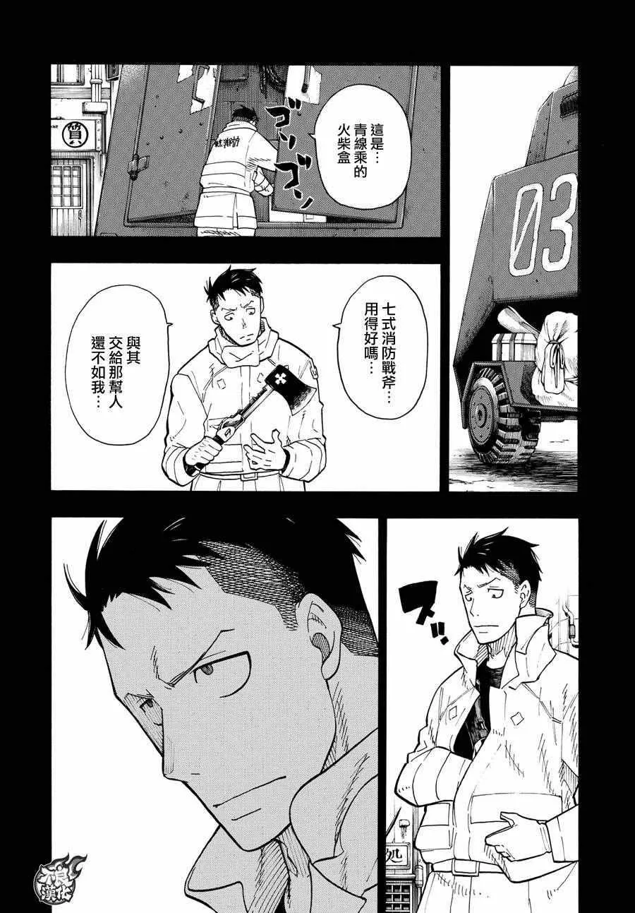 第37话 第8特殊消防队结成 后篇 第8页
