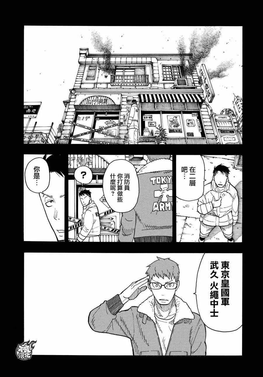 第37话 第8特殊消防队结成 后篇 第9页
