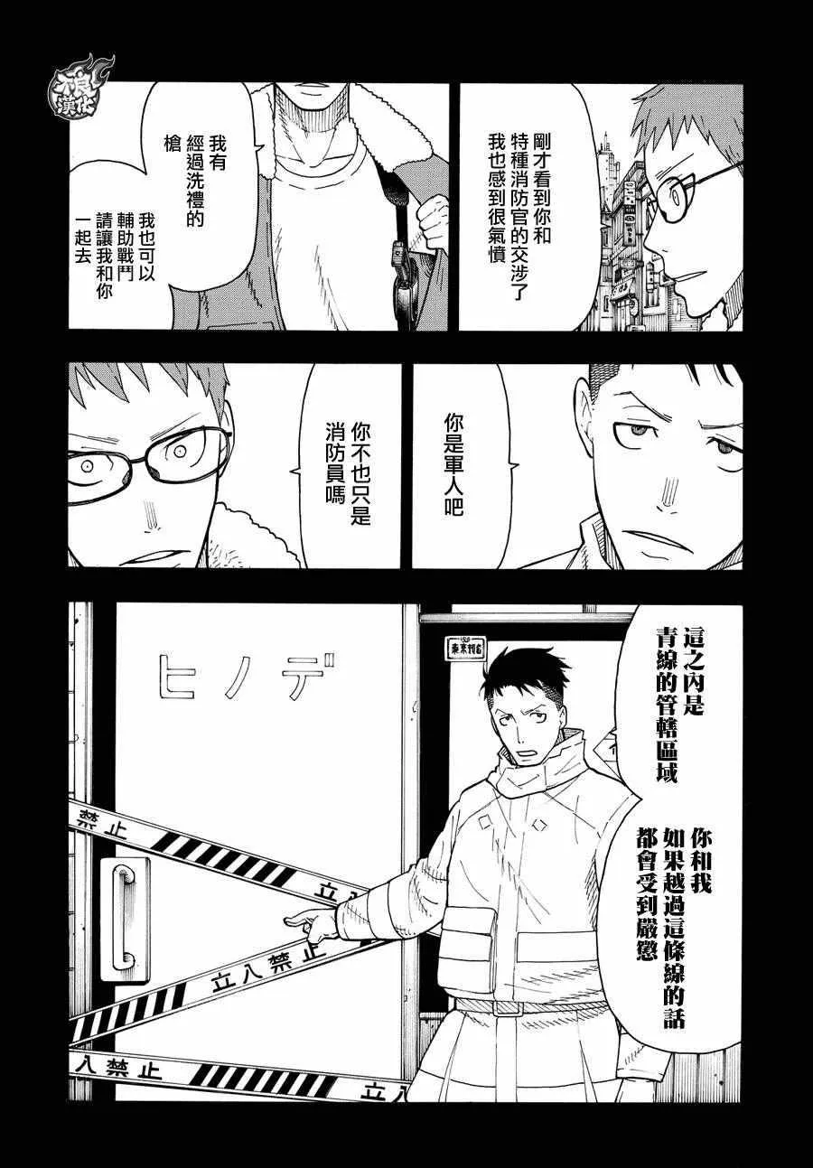 第37话 第8特殊消防队结成 后篇 第10页
