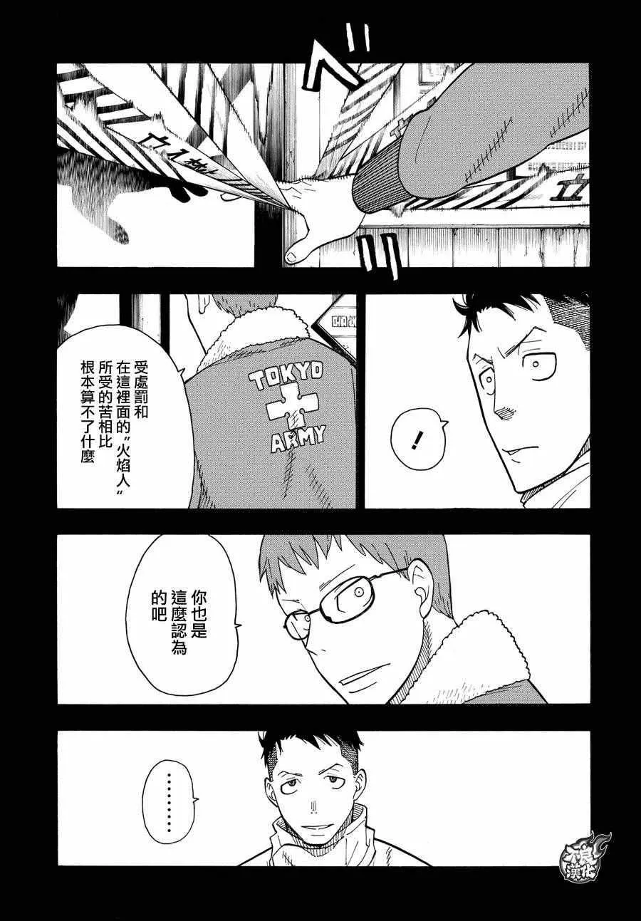 第37话 第8特殊消防队结成 后篇 第11页