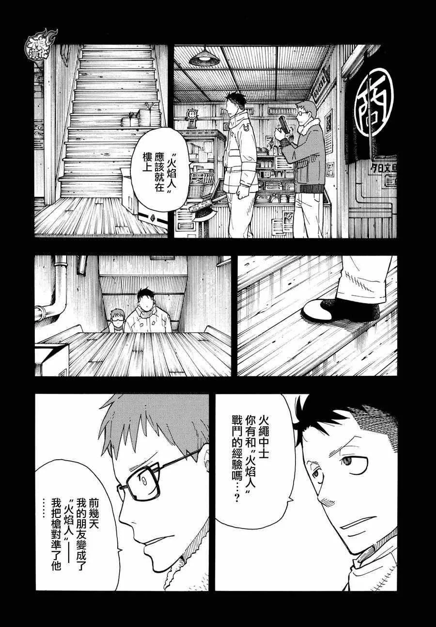 第37话 第8特殊消防队结成 后篇 第12页
