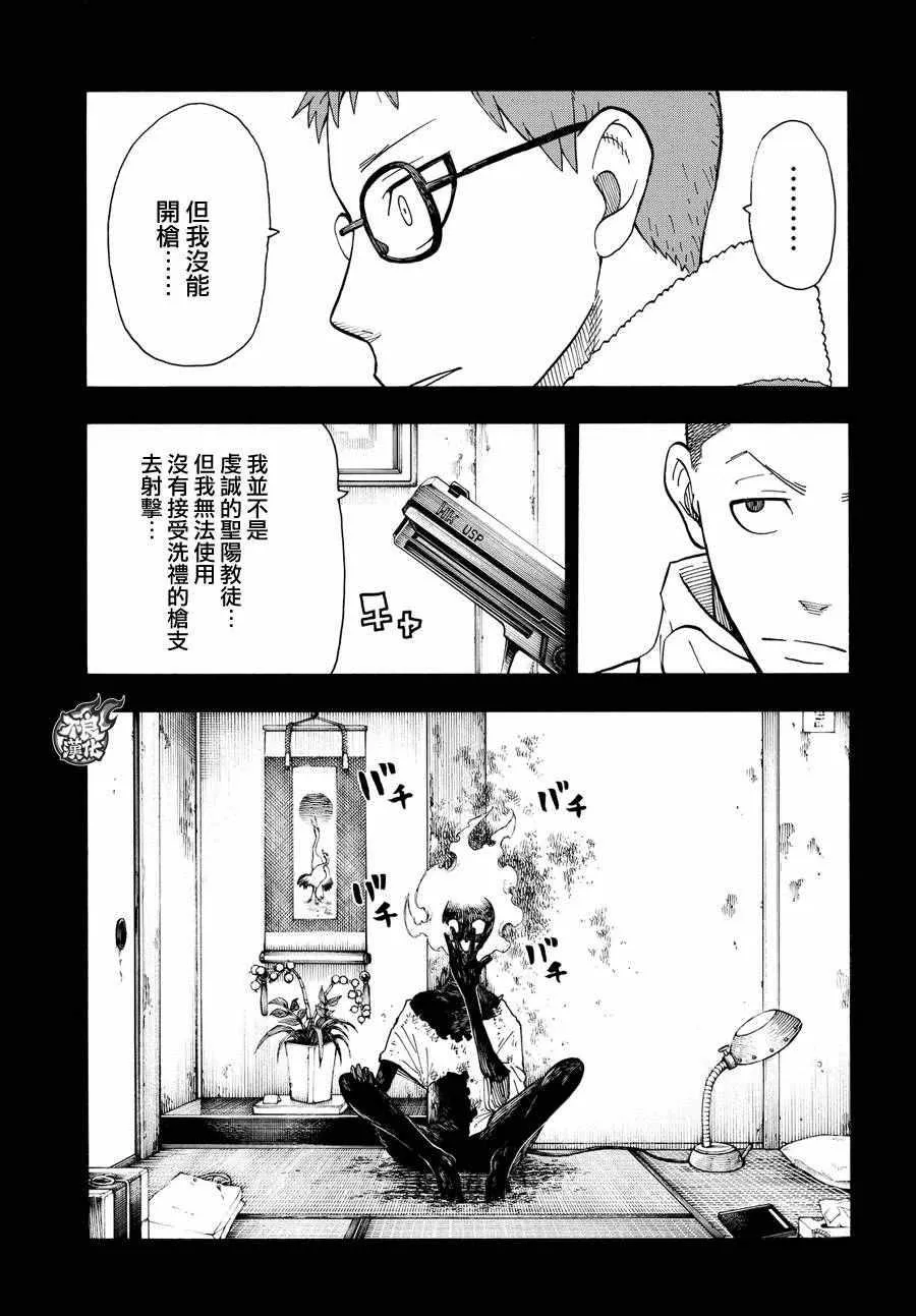第37话 第8特殊消防队结成 后篇 第13页