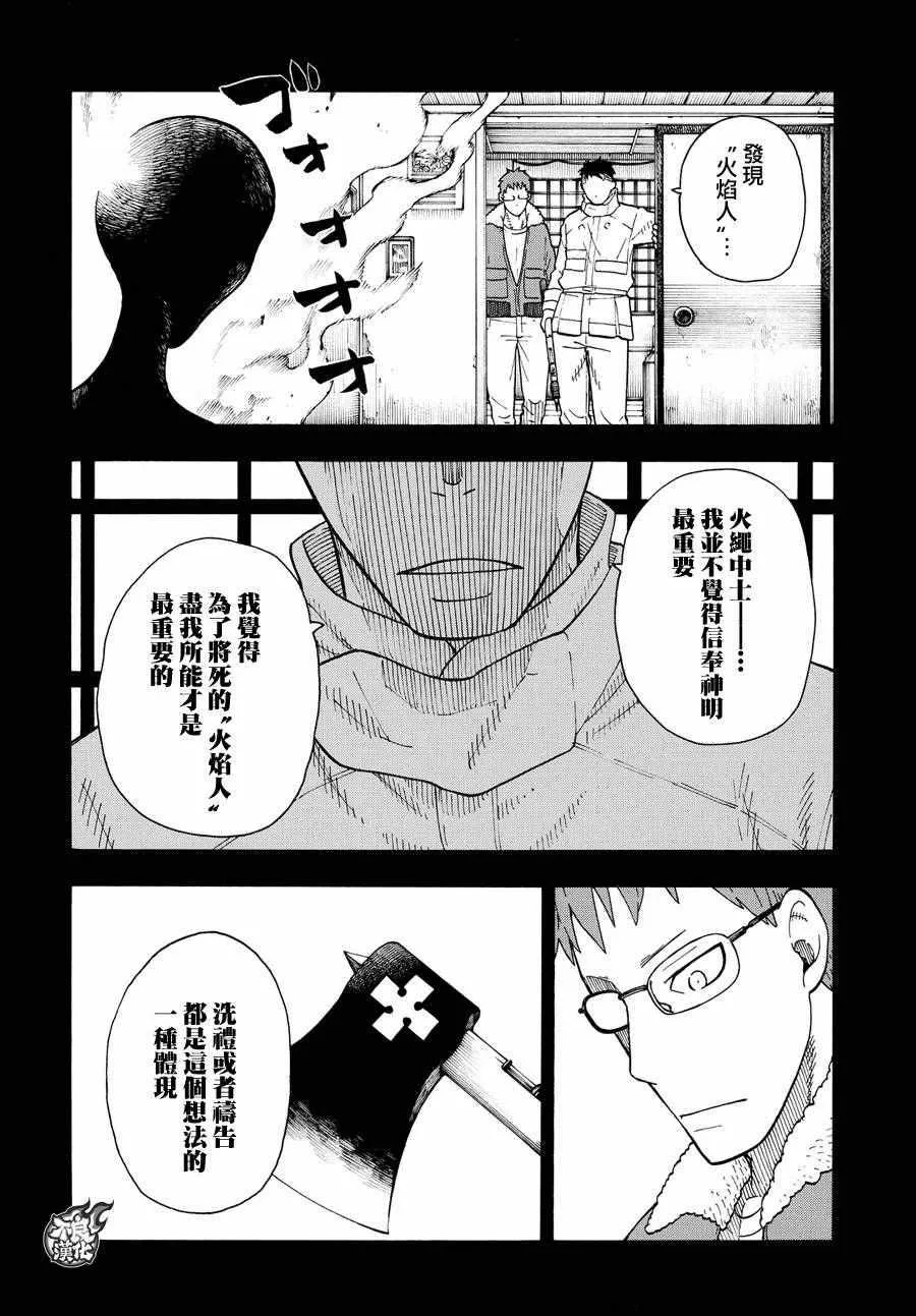 第37话 第8特殊消防队结成 后篇 第14页