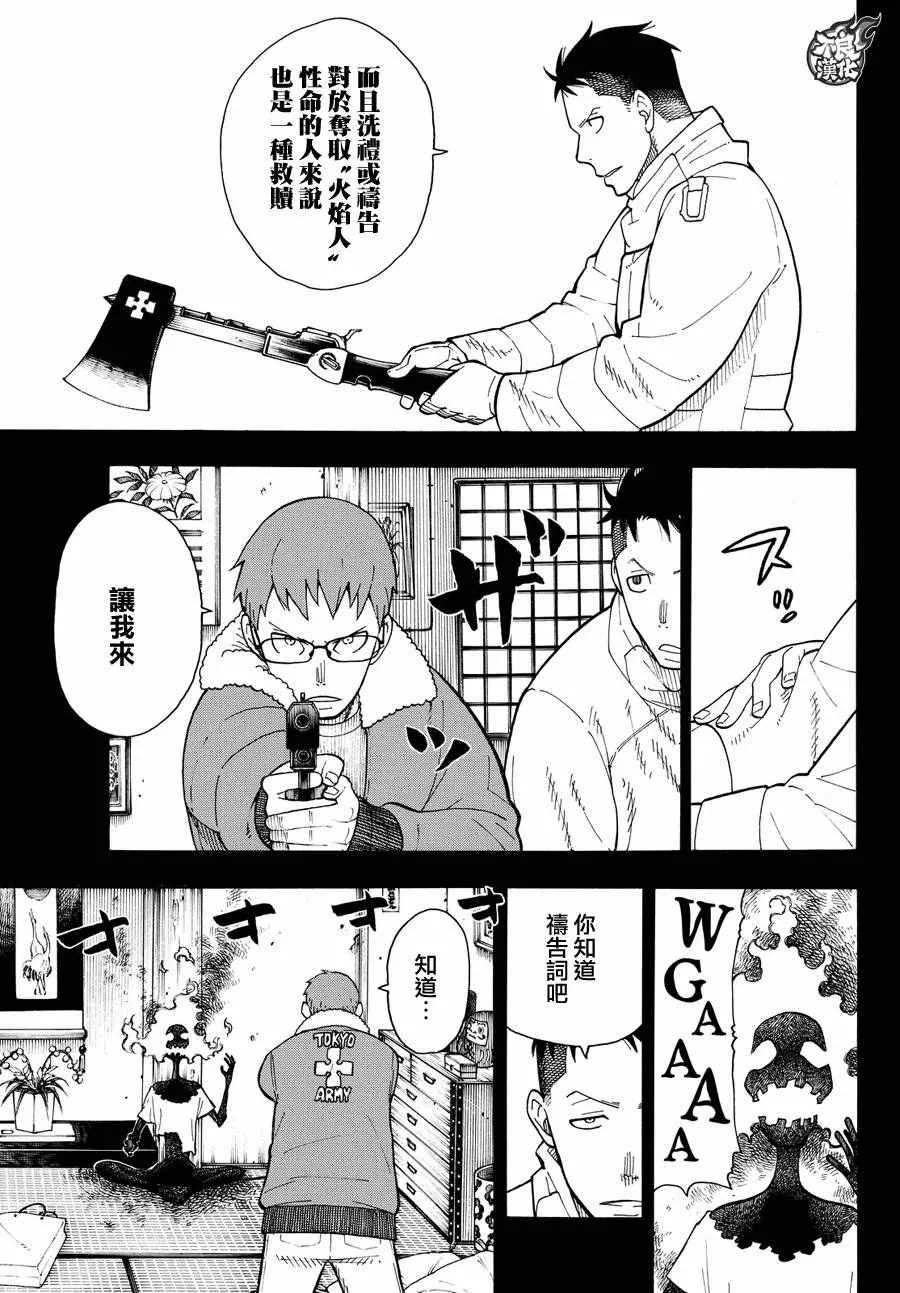 第37话 第8特殊消防队结成 后篇 第15页