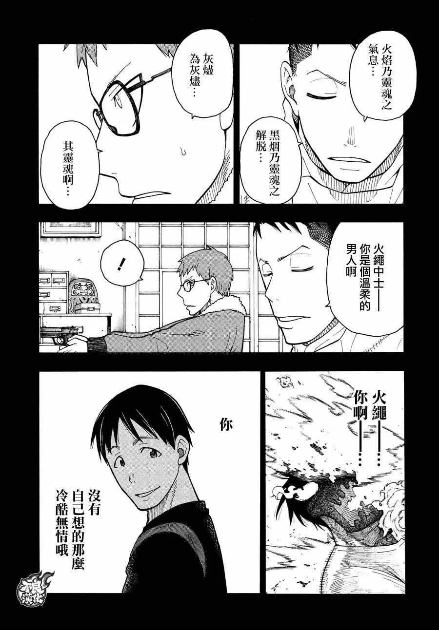 第37话 第8特殊消防队结成 后篇 第16页