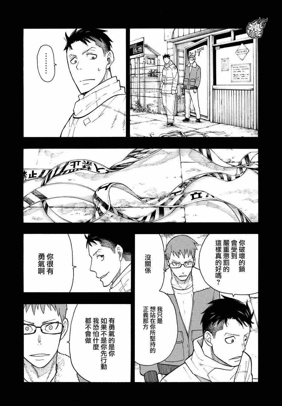 第37话 第8特殊消防队结成 后篇 第18页