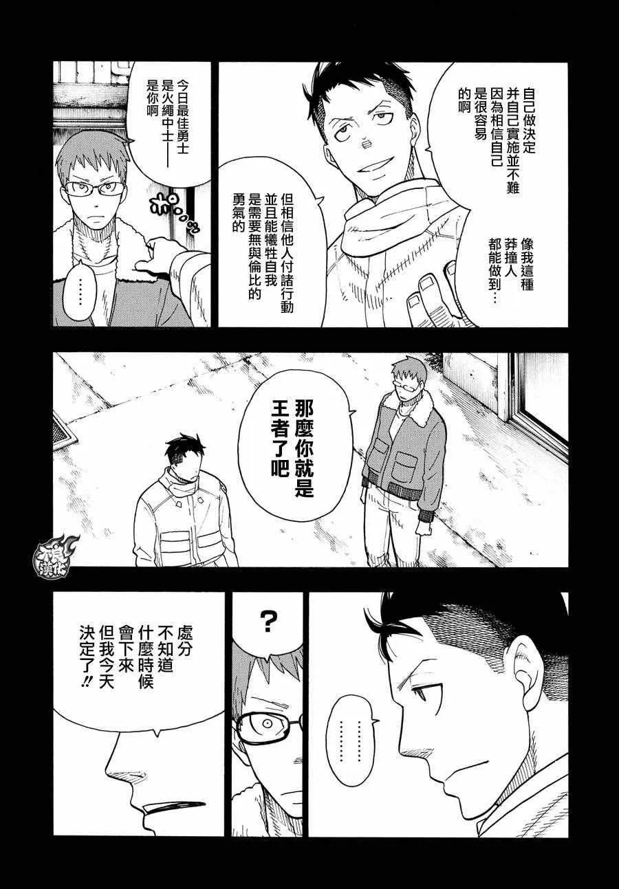 第37话 第8特殊消防队结成 后篇 第19页